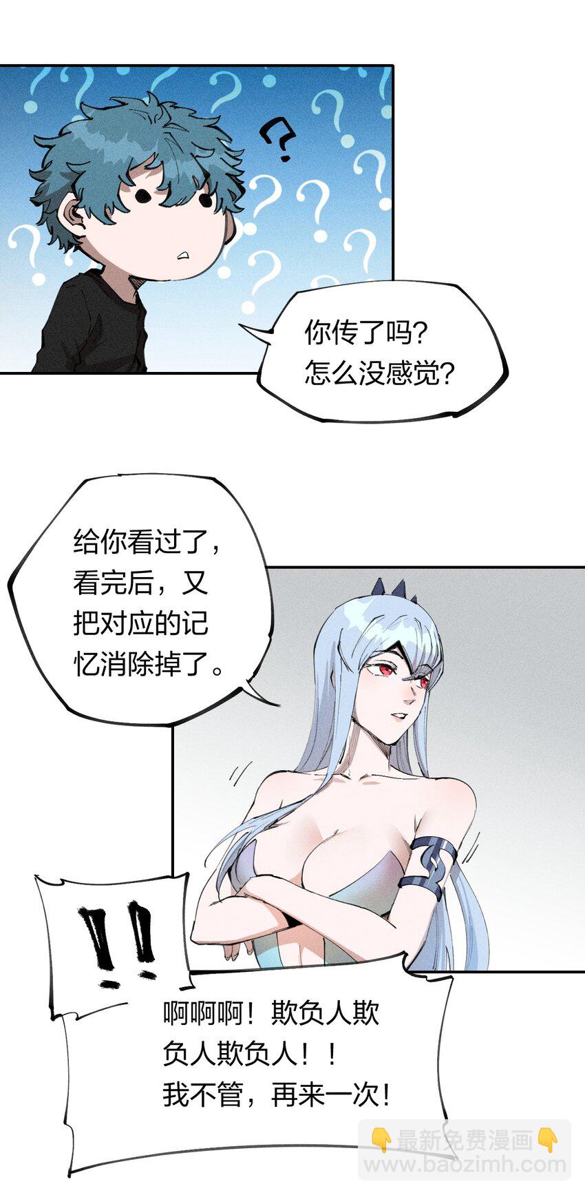 《角色是水母的我依然超神》68 第六十三话灰土的力量属性 第36页