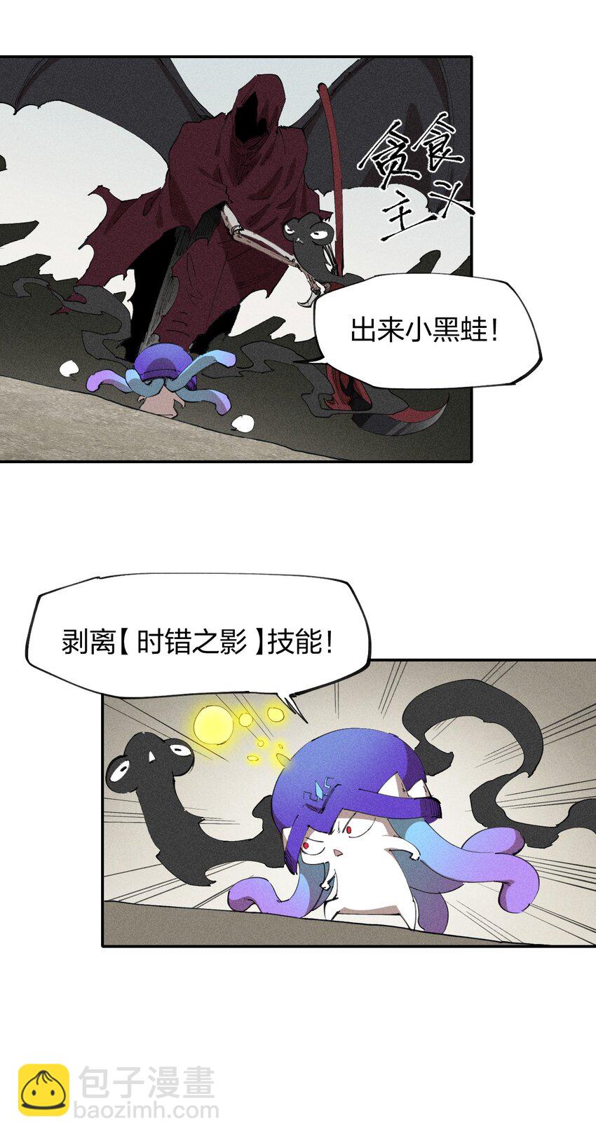 《角色是水母的我依然超神》68 第六十三话灰土的力量属性 第4页