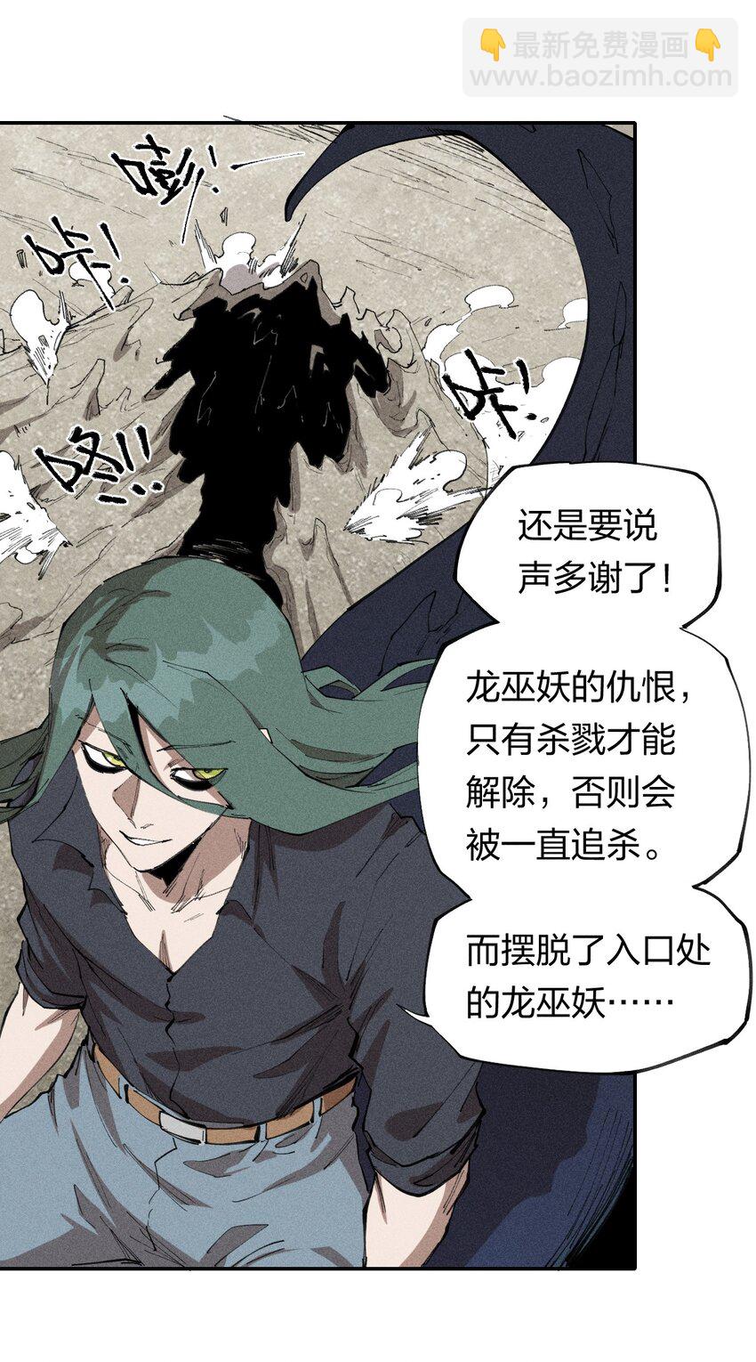 《角色是水母的我依然超神》68 第六十三话灰土的力量属性 第9页
