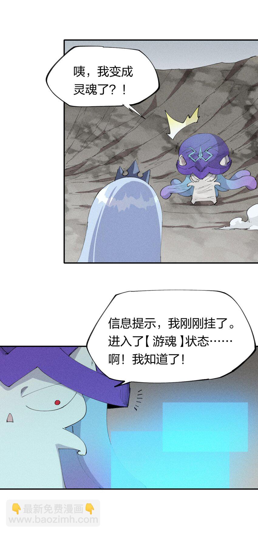 《角色是水母的我依然超神》69 第六十四话 我馋我饿 第19页