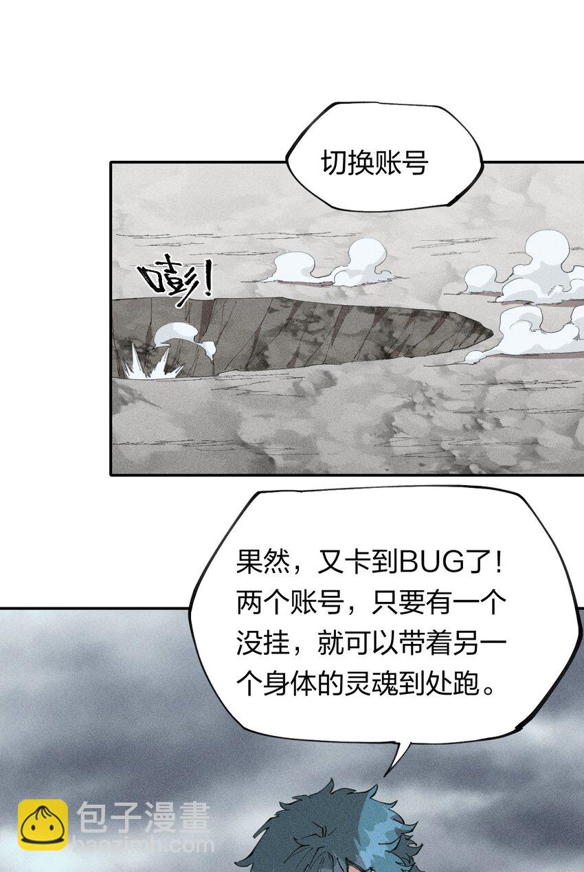 《角色是水母的我依然超神》69 第六十四话 我馋我饿 第20页