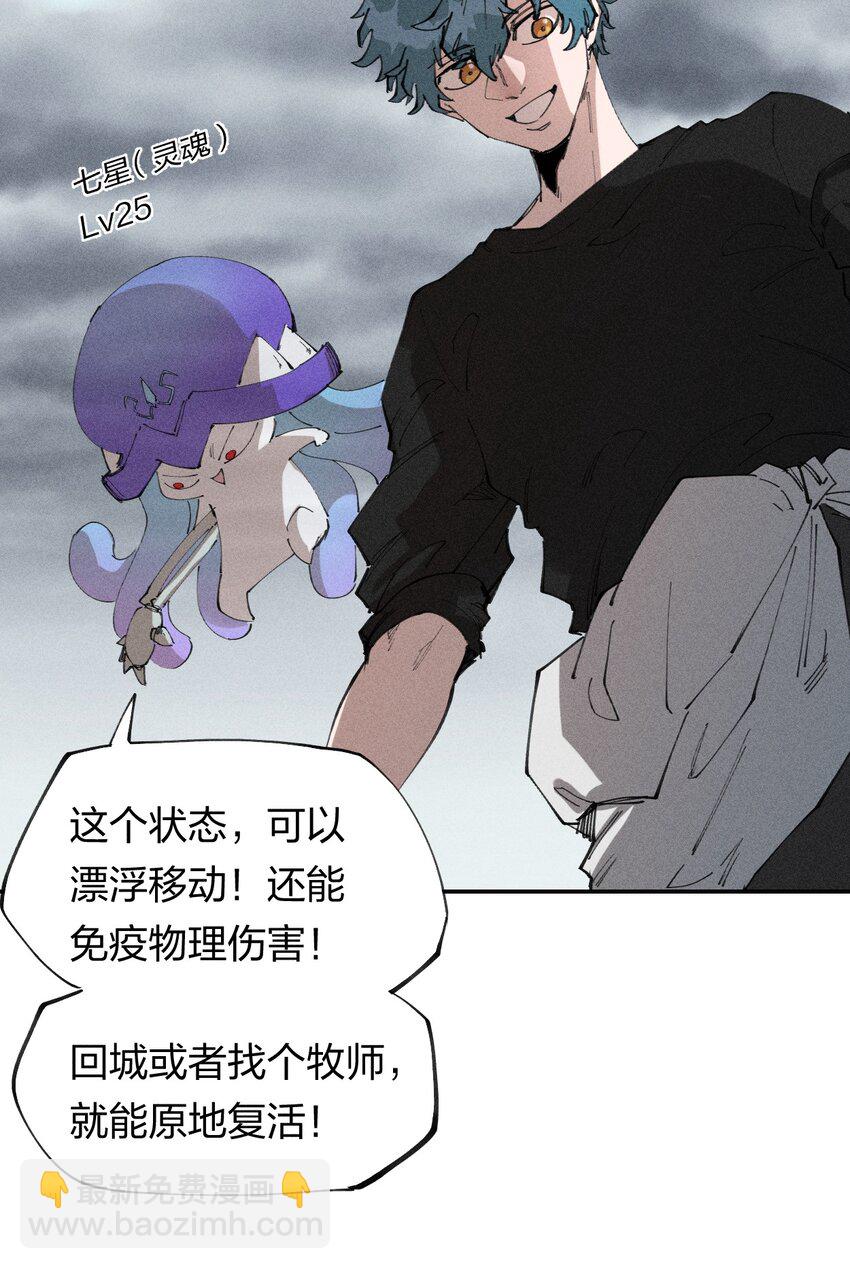 《角色是水母的我依然超神》69 第六十四话 我馋我饿 第21页