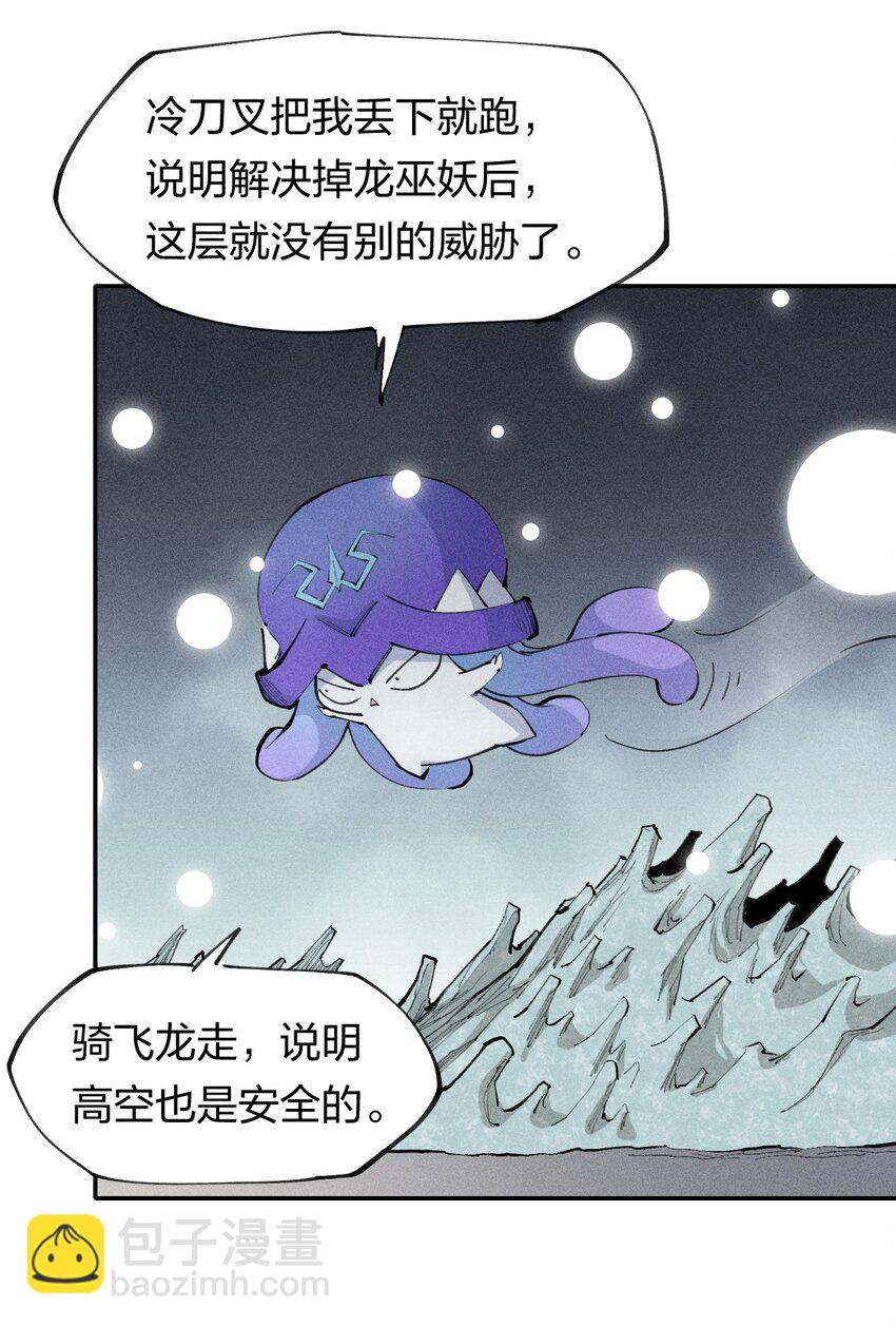 《角色是水母的我依然超神》69 第六十四话 我馋我饿 第29页