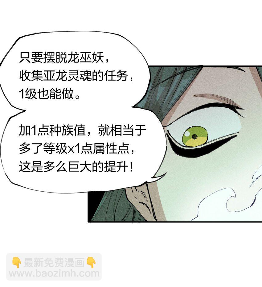 《角色是水母的我依然超神》69 第六十四话 我馋我饿 第35页