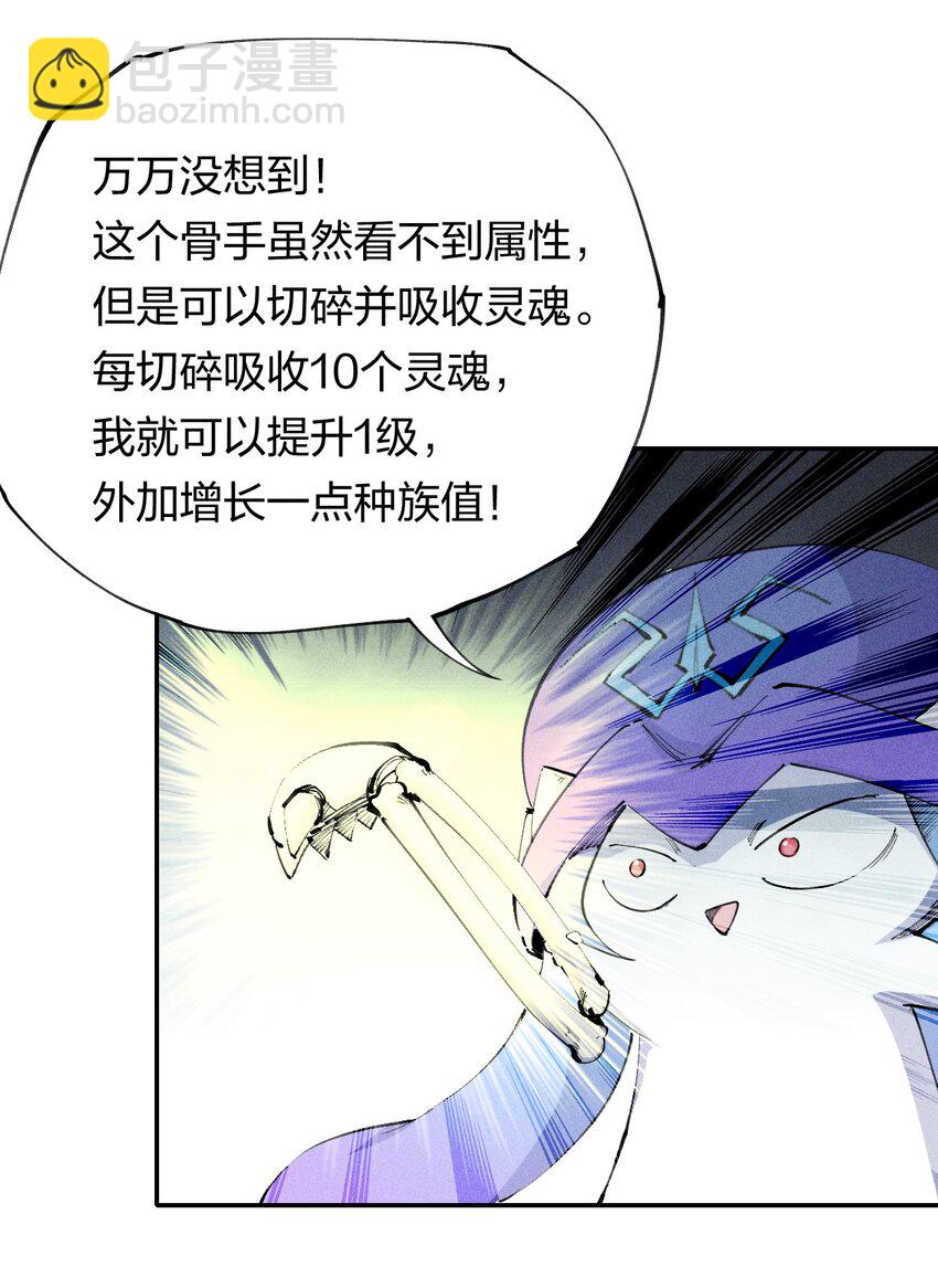 《角色是水母的我依然超神》69 第六十四话 我馋我饿 第39页