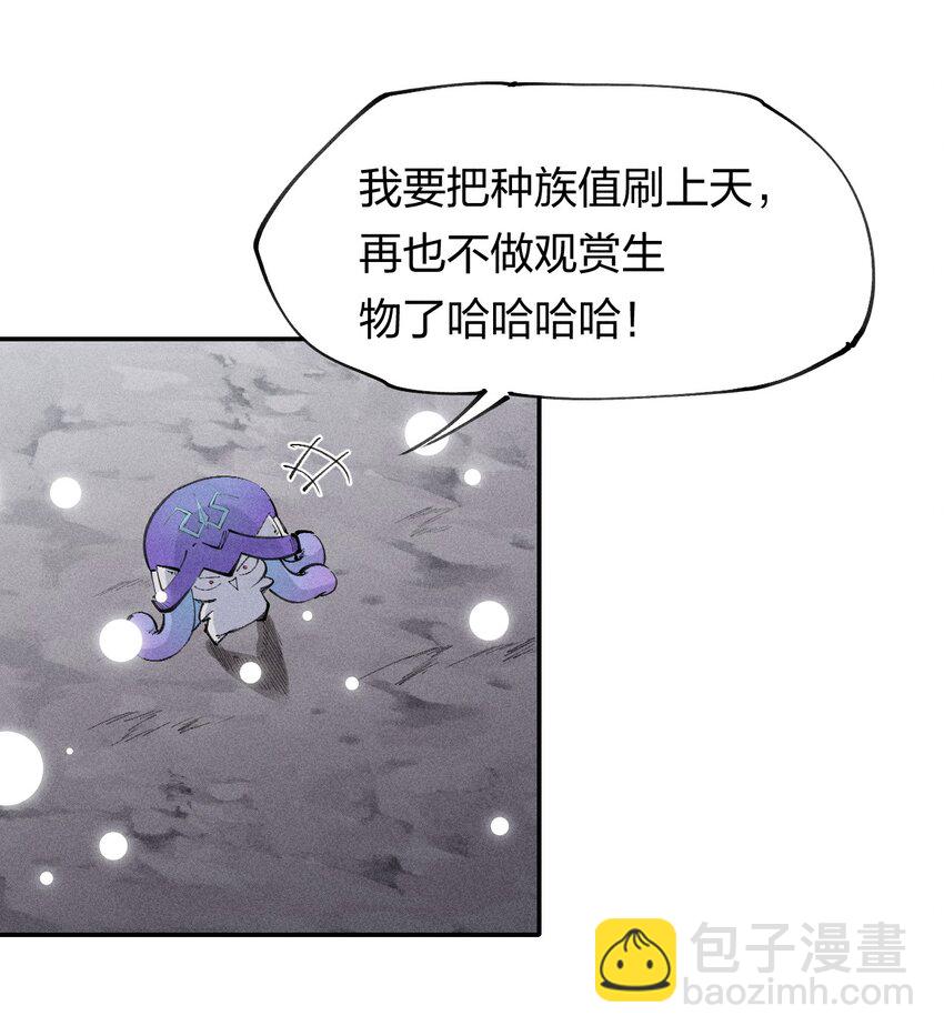 《角色是水母的我依然超神》69 第六十四话 我馋我饿 第40页