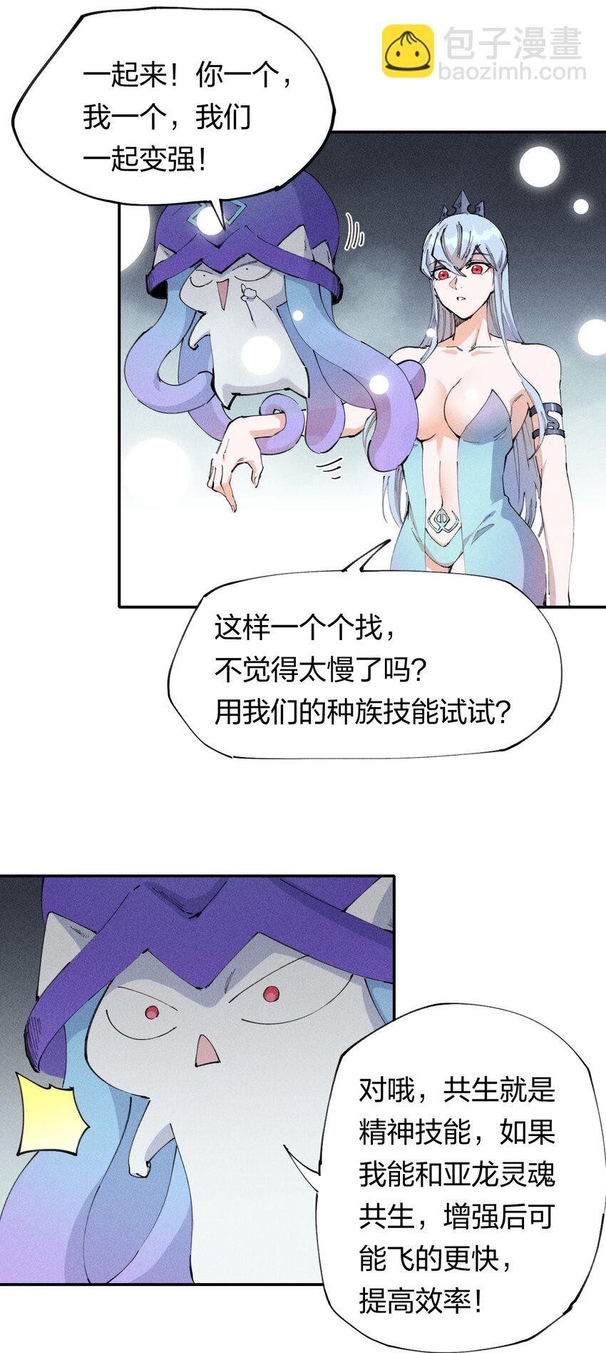 《角色是水母的我依然超神》69 第六十四话 我馋我饿 第41页