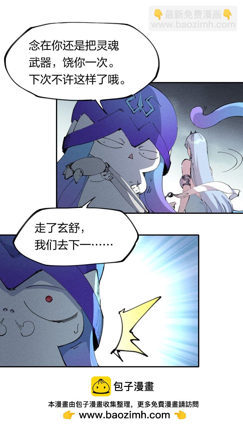 《角色是水母的我依然超神》69 第六十四话 我馋我饿 第50页