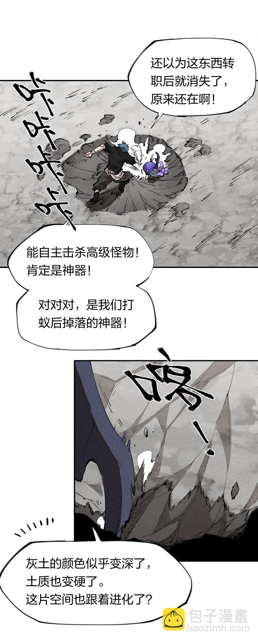 《角色是水母的我依然超神》69 第六十四话 我馋我饿 第5页