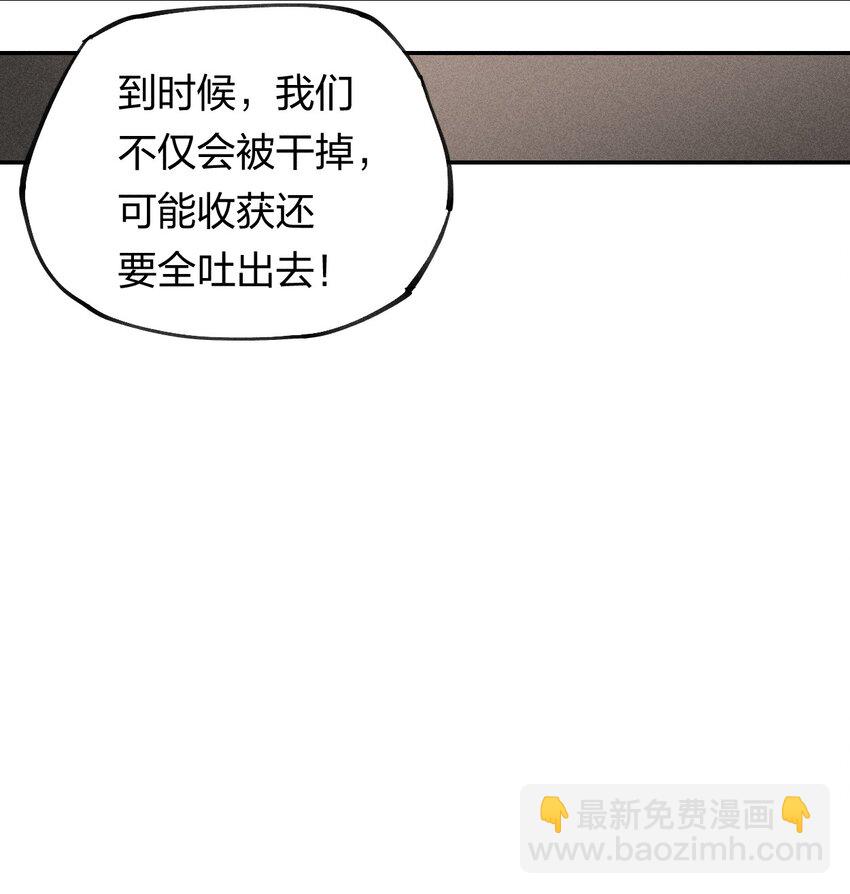 《角色是水母的我依然超神》70 第六十五话让孩子赢在起跑线上 第10页