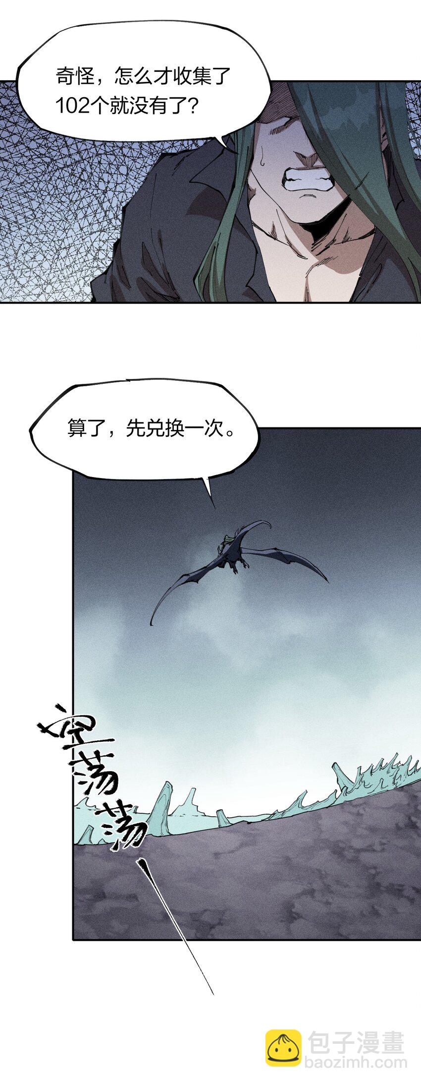 《角色是水母的我依然超神》70 第六十五话让孩子赢在起跑线上 第11页