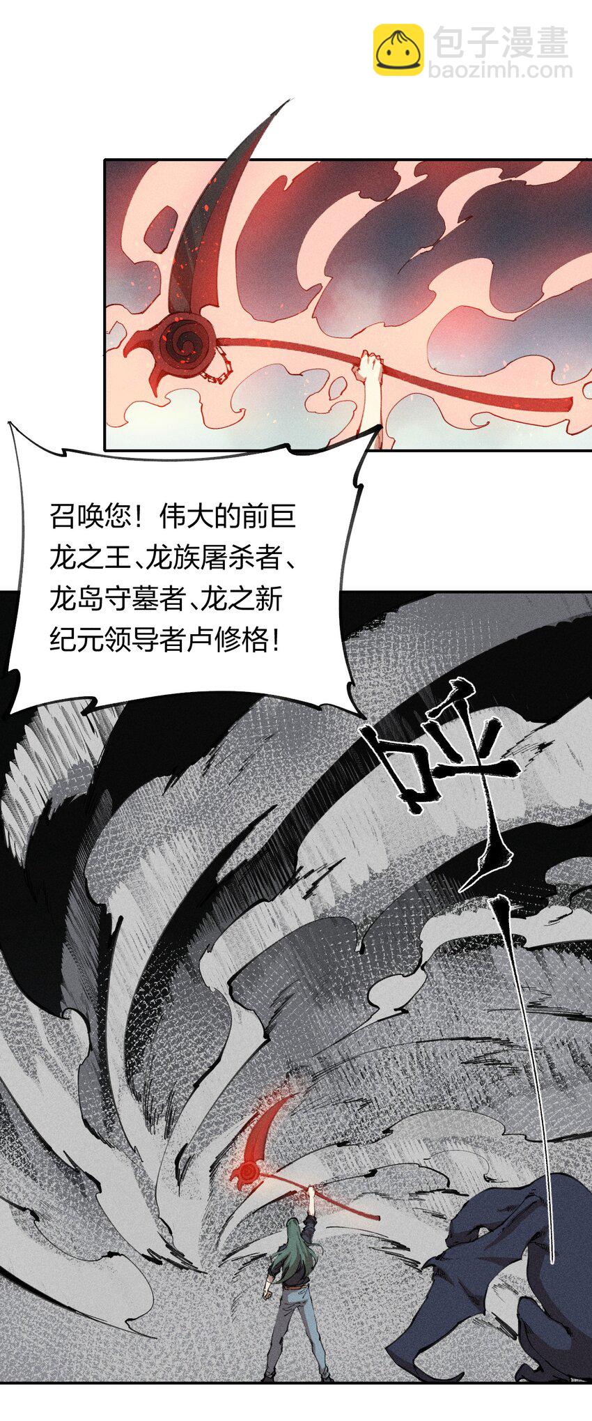 《角色是水母的我依然超神》70 第六十五话让孩子赢在起跑线上 第12页