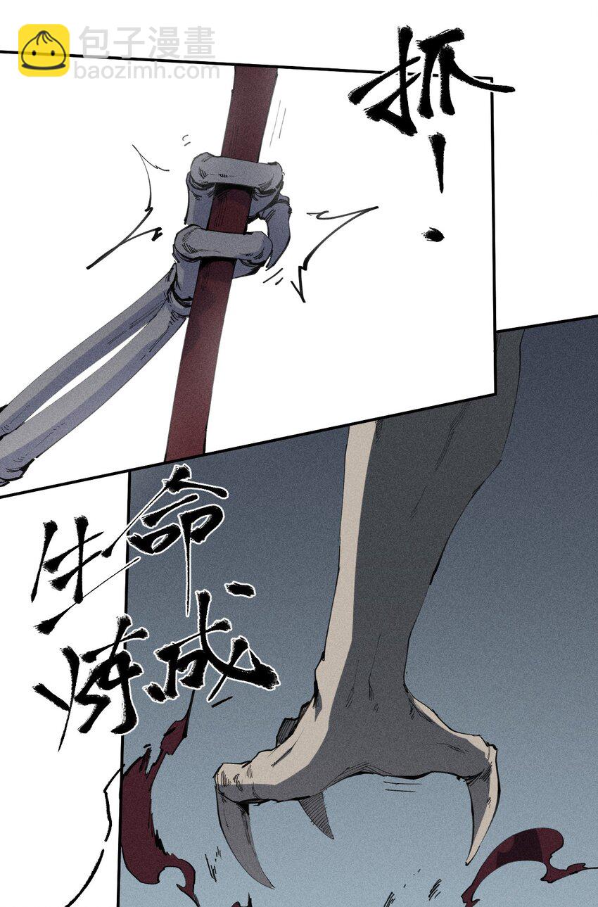 《角色是水母的我依然超神》70 第六十五话让孩子赢在起跑线上 第30页