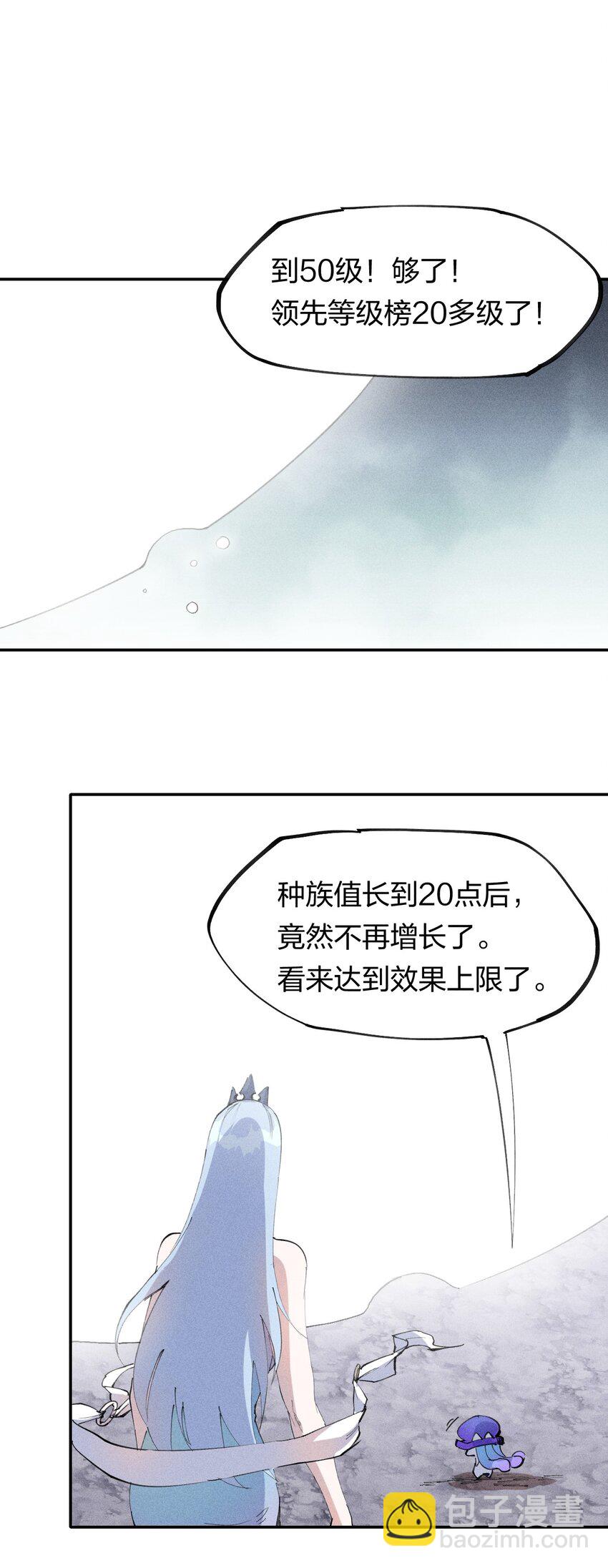 《角色是水母的我依然超神》70 第六十五话让孩子赢在起跑线上 第32页