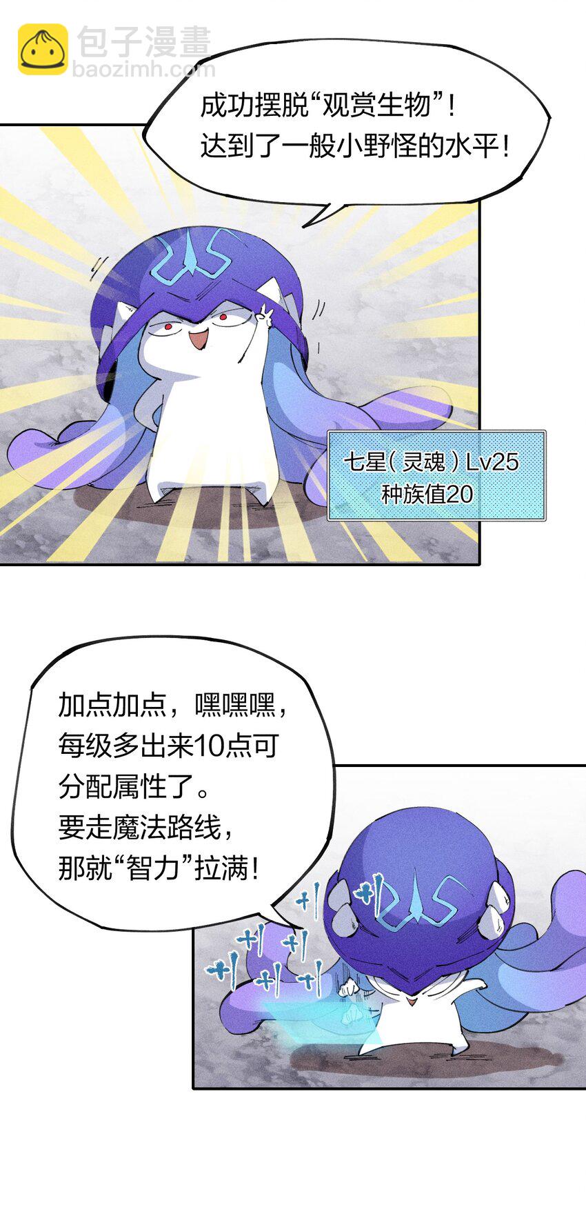 《角色是水母的我依然超神》70 第六十五话让孩子赢在起跑线上 第33页