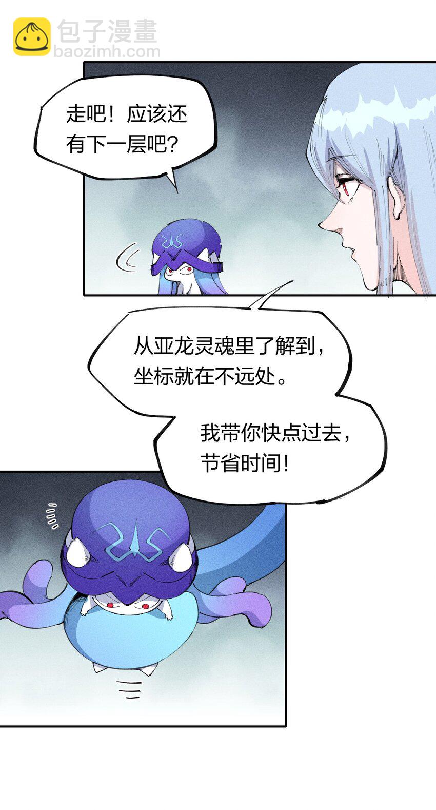 《角色是水母的我依然超神》70 第六十五话让孩子赢在起跑线上 第35页