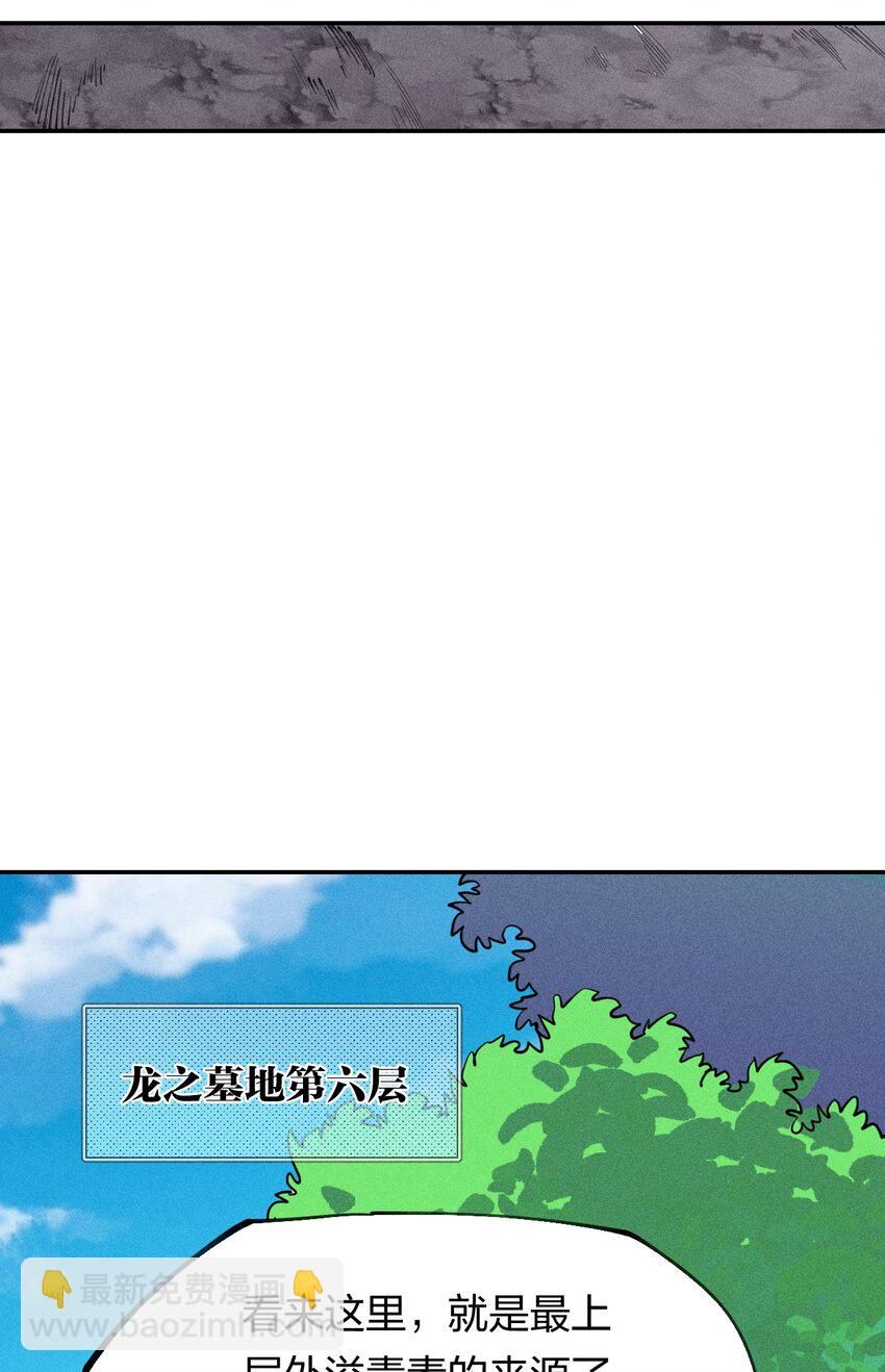 《角色是水母的我依然超神》70 第六十五话让孩子赢在起跑线上 第42页