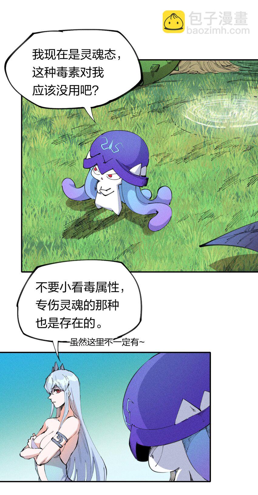 《角色是水母的我依然超神》70 第六十五话让孩子赢在起跑线上 第44页