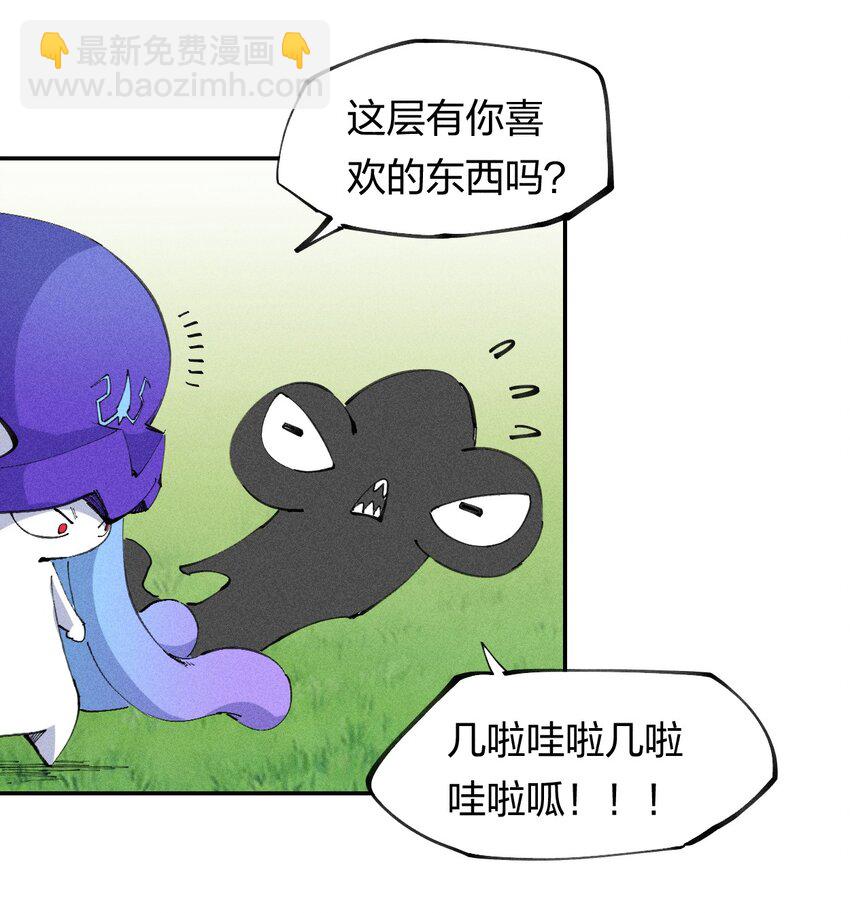 《角色是水母的我依然超神》70 第六十五话让孩子赢在起跑线上 第46页