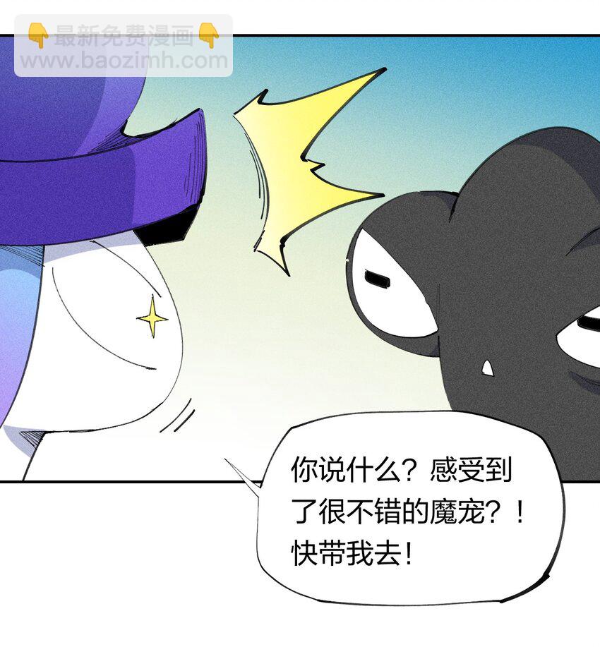 《角色是水母的我依然超神》70 第六十五话让孩子赢在起跑线上 第47页