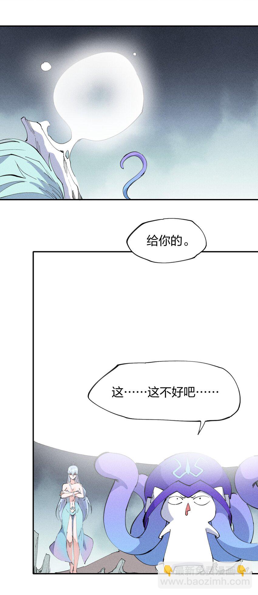 《角色是水母的我依然超神》70 第六十五话让孩子赢在起跑线上 第4页