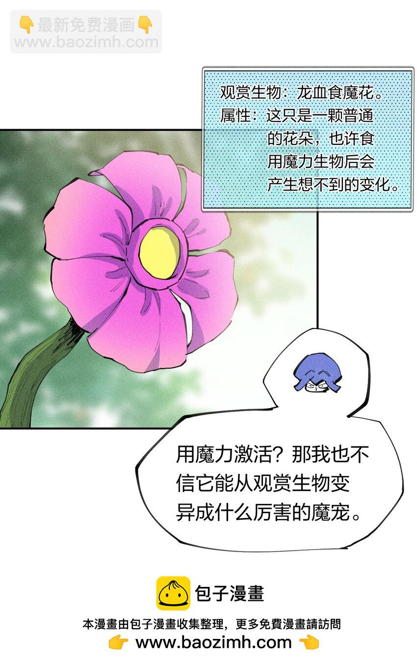 《角色是水母的我依然超神》70 第六十五话让孩子赢在起跑线上 第50页