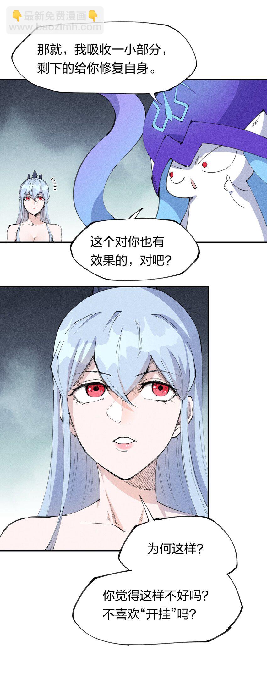 《角色是水母的我依然超神》70 第六十五话让孩子赢在起跑线上 第5页