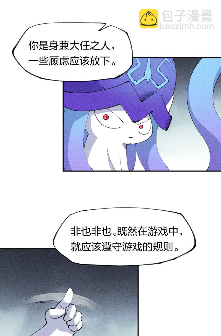 《角色是水母的我依然超神》70 第六十五话让孩子赢在起跑线上 第6页