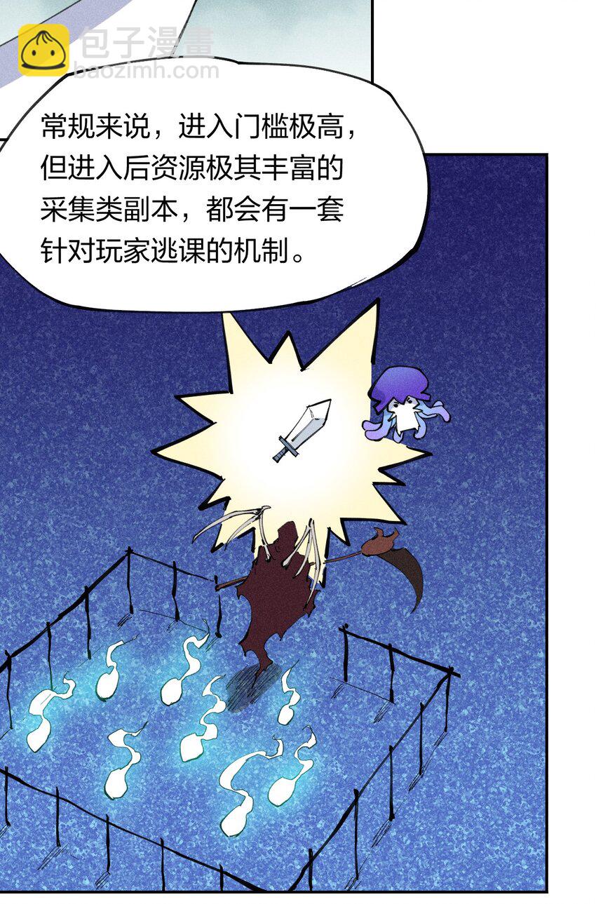 《角色是水母的我依然超神》70 第六十五话让孩子赢在起跑线上 第7页