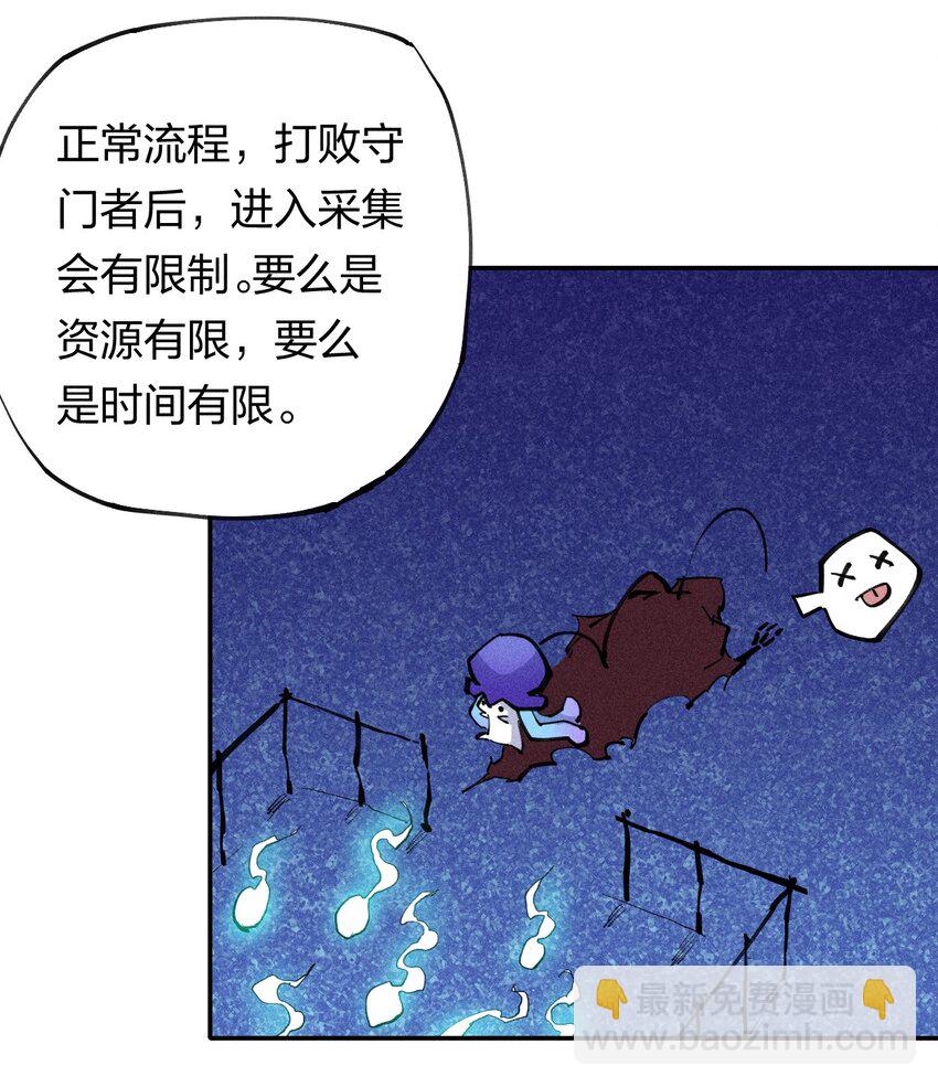 《角色是水母的我依然超神》70 第六十五话让孩子赢在起跑线上 第8页