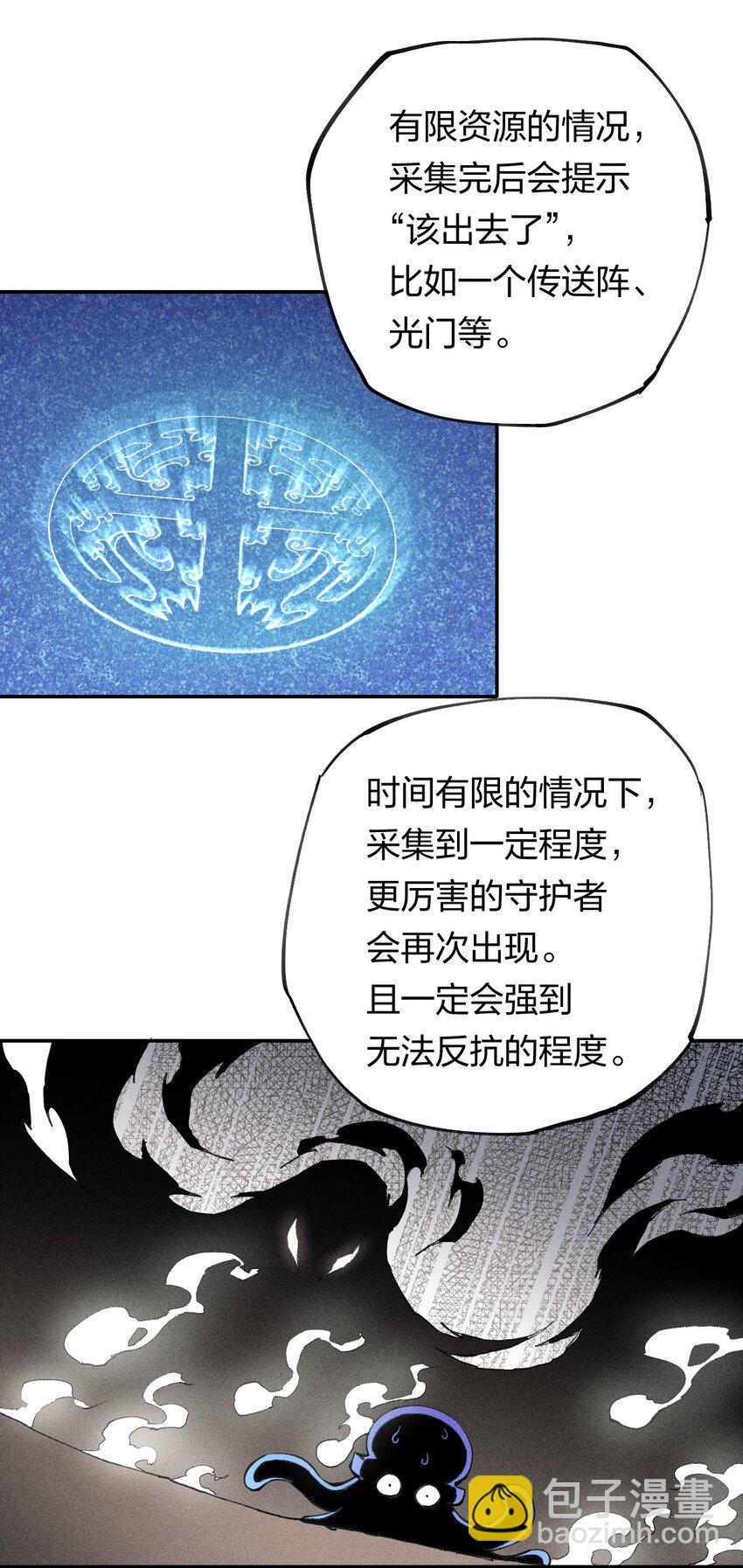 《角色是水母的我依然超神》70 第六十五话让孩子赢在起跑线上 第9页