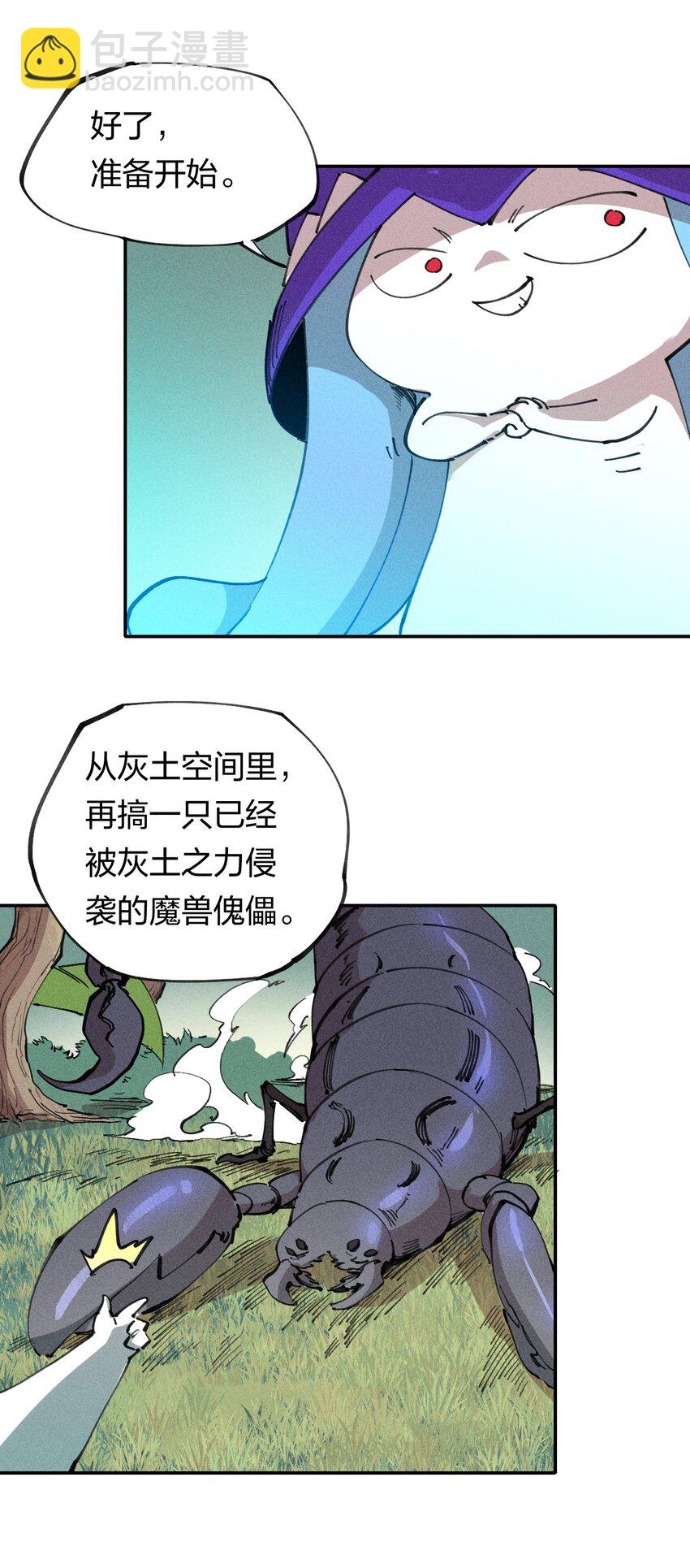 《角色是水母的我依然超神》71 第六十六话 爸爸妈妈？ 第10页
