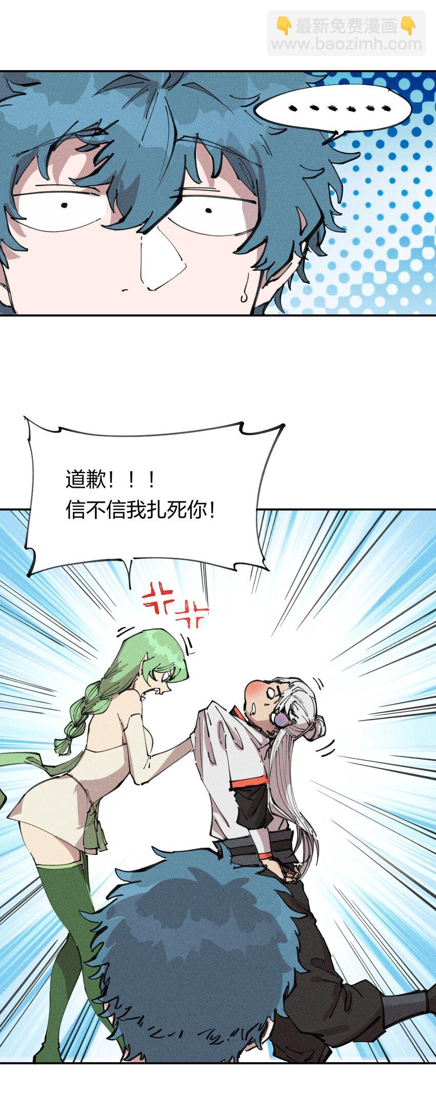 《角色是水母的我依然超神》71 第六十六话 爸爸妈妈？ 第14页