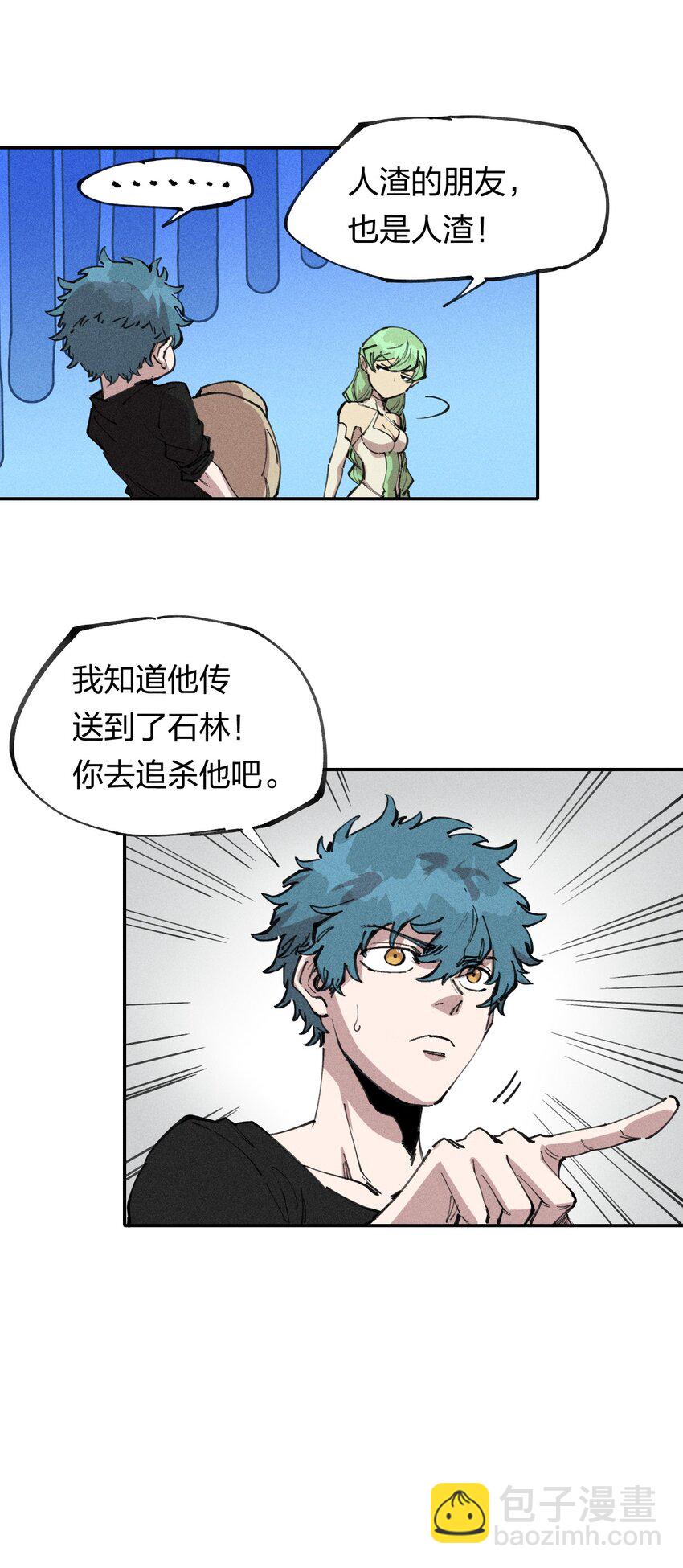 《角色是水母的我依然超神》71 第六十六话 爸爸妈妈？ 第17页