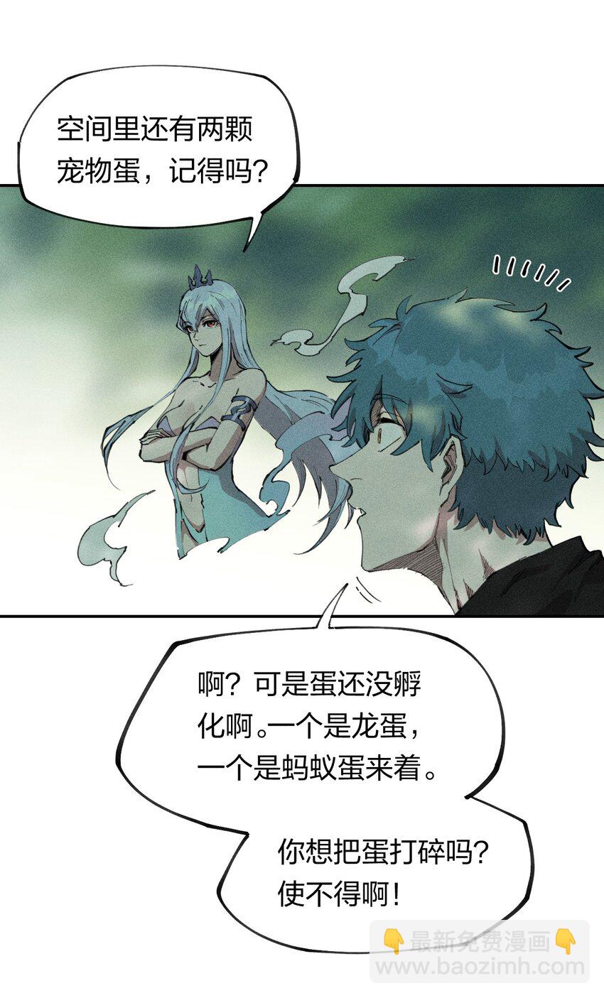 《角色是水母的我依然超神》71 第六十六话 爸爸妈妈？ 第22页