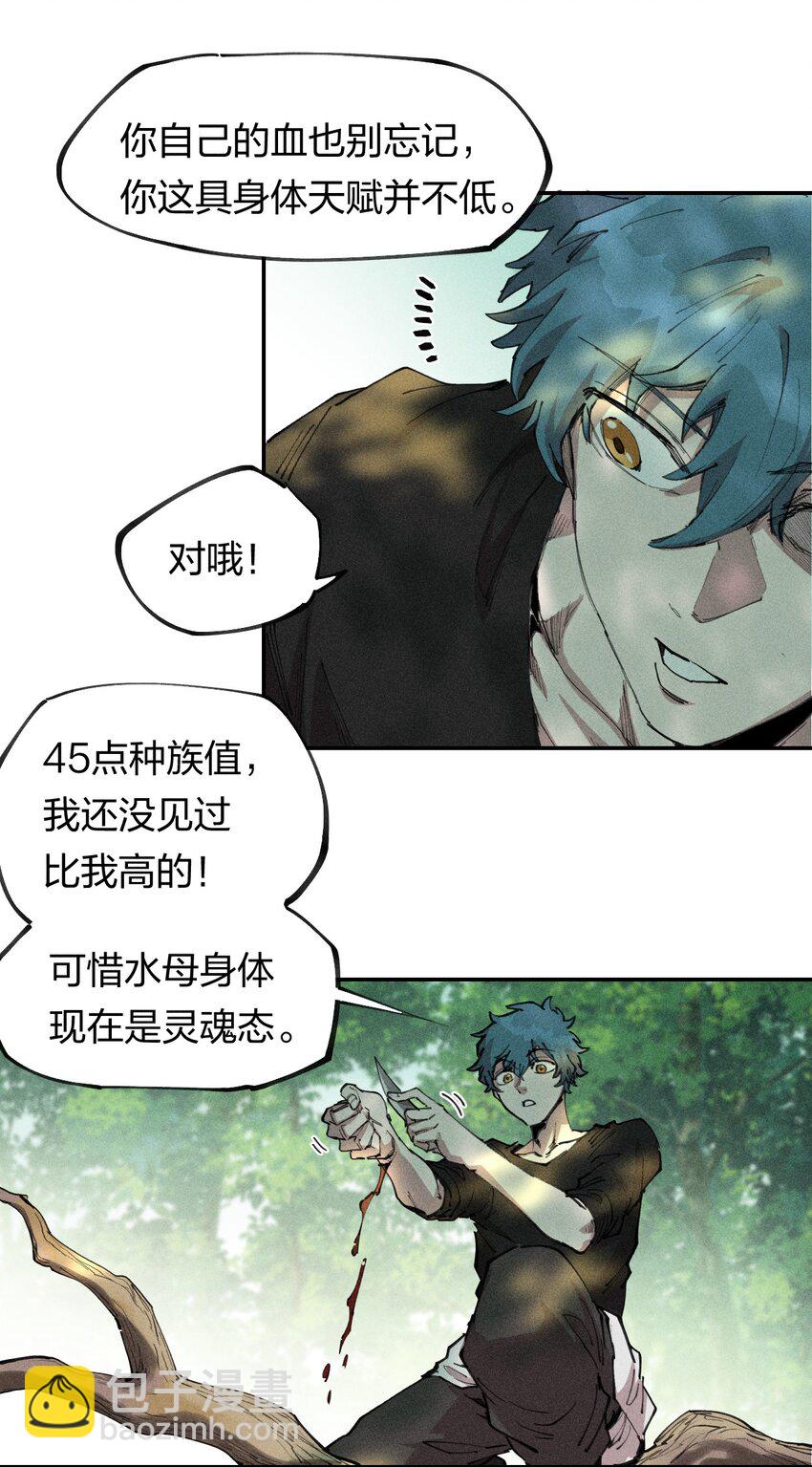 《角色是水母的我依然超神》71 第六十六话 爸爸妈妈？ 第25页