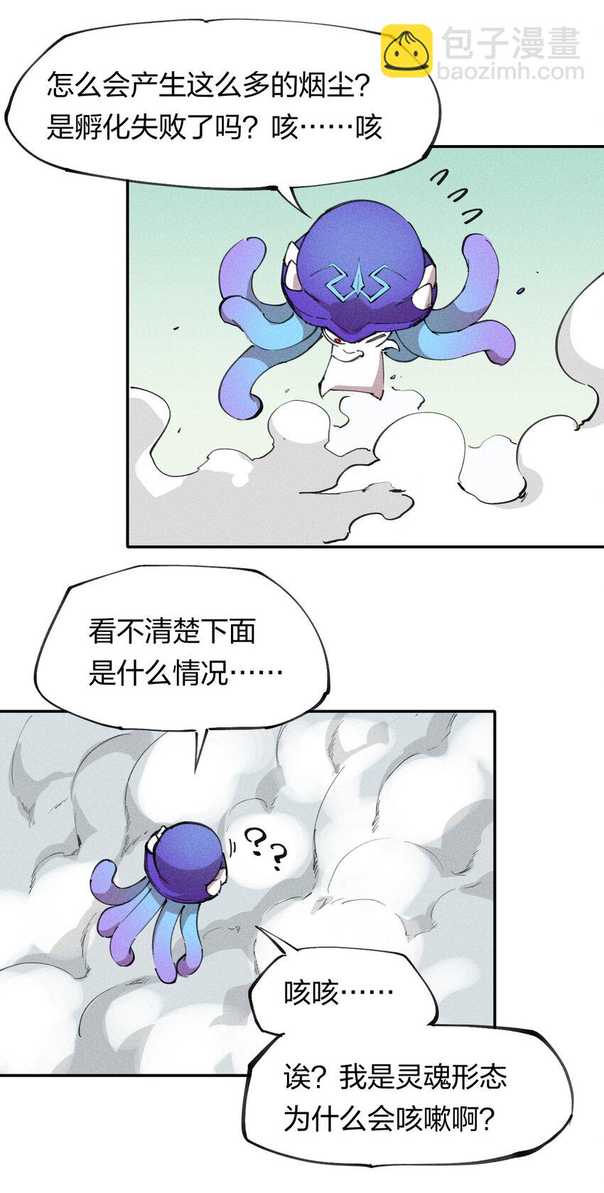 《角色是水母的我依然超神》71 第六十六话 爸爸妈妈？ 第39页