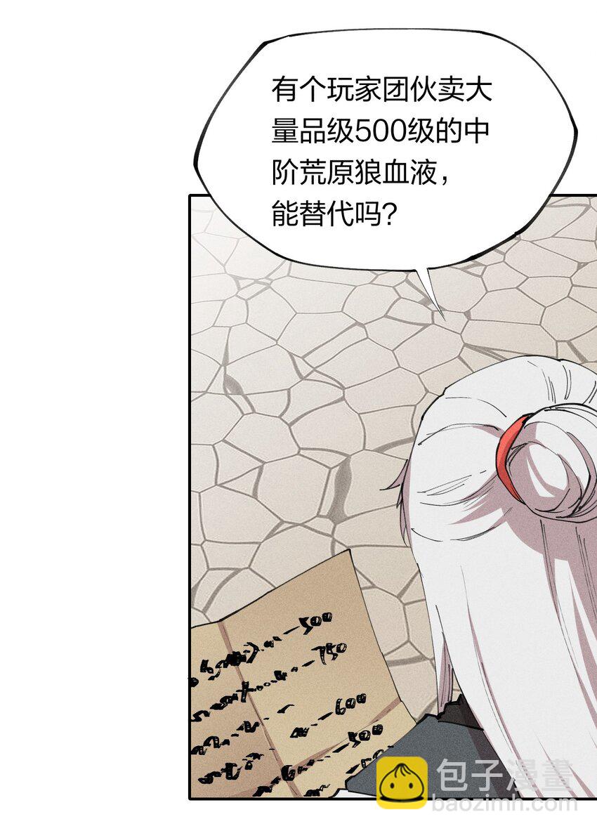 《角色是水母的我依然超神》71 第六十六话 爸爸妈妈？ 第3页