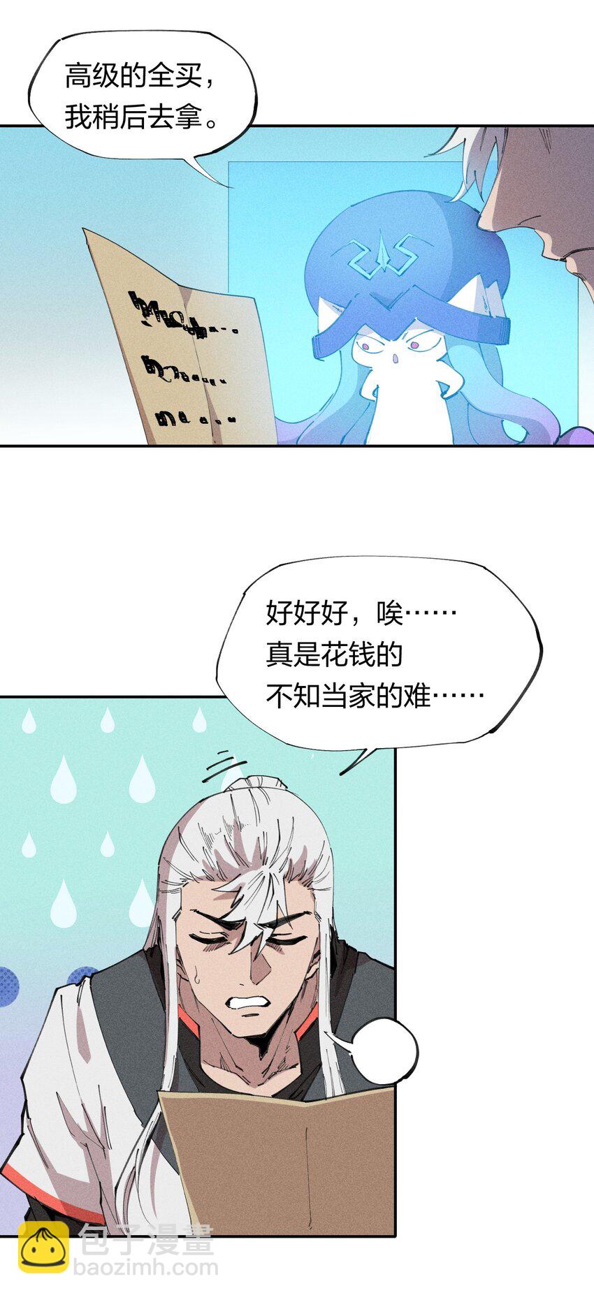 《角色是水母的我依然超神》71 第六十六话 爸爸妈妈？ 第4页