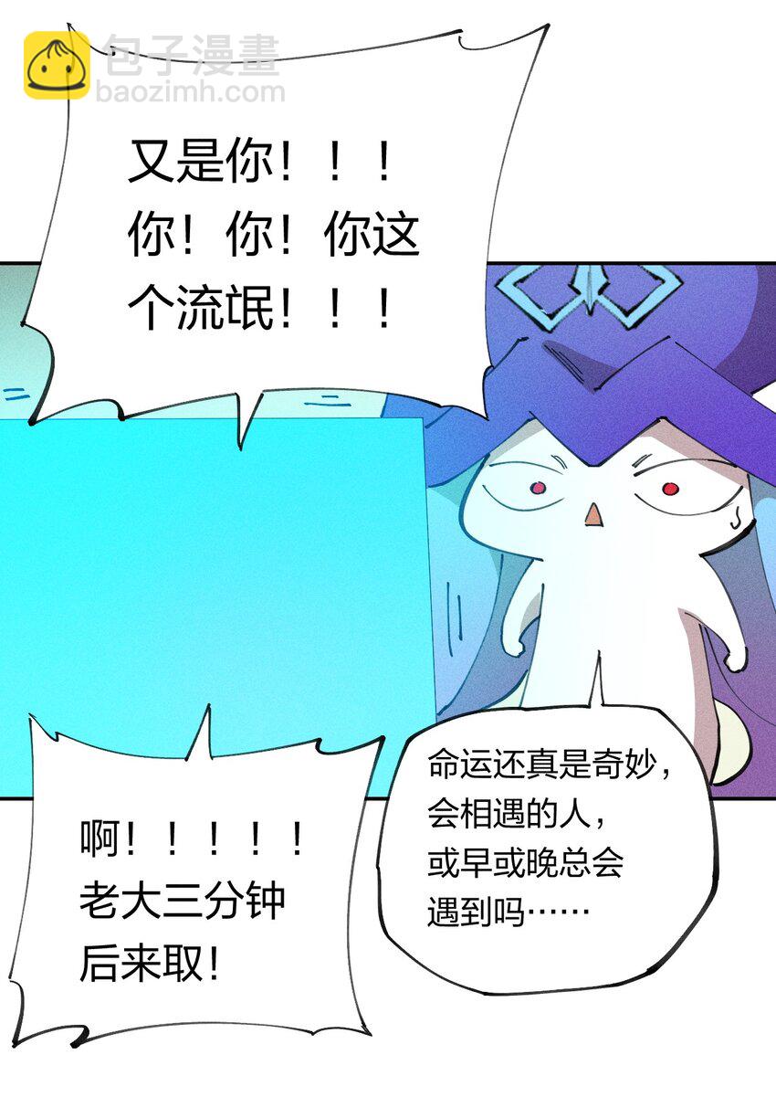 《角色是水母的我依然超神》71 第六十六话 爸爸妈妈？ 第9页