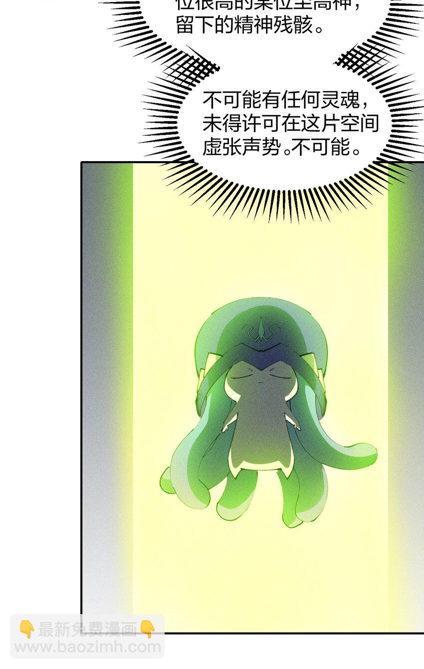 《角色是水母的我依然超神》74 第六十九话 我剑呢？ 第11页