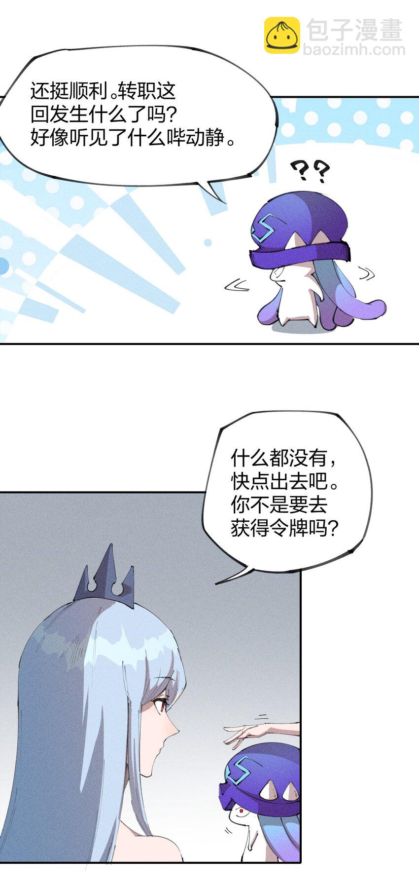 《角色是水母的我依然超神》74 第六十九话 我剑呢？ 第15页
