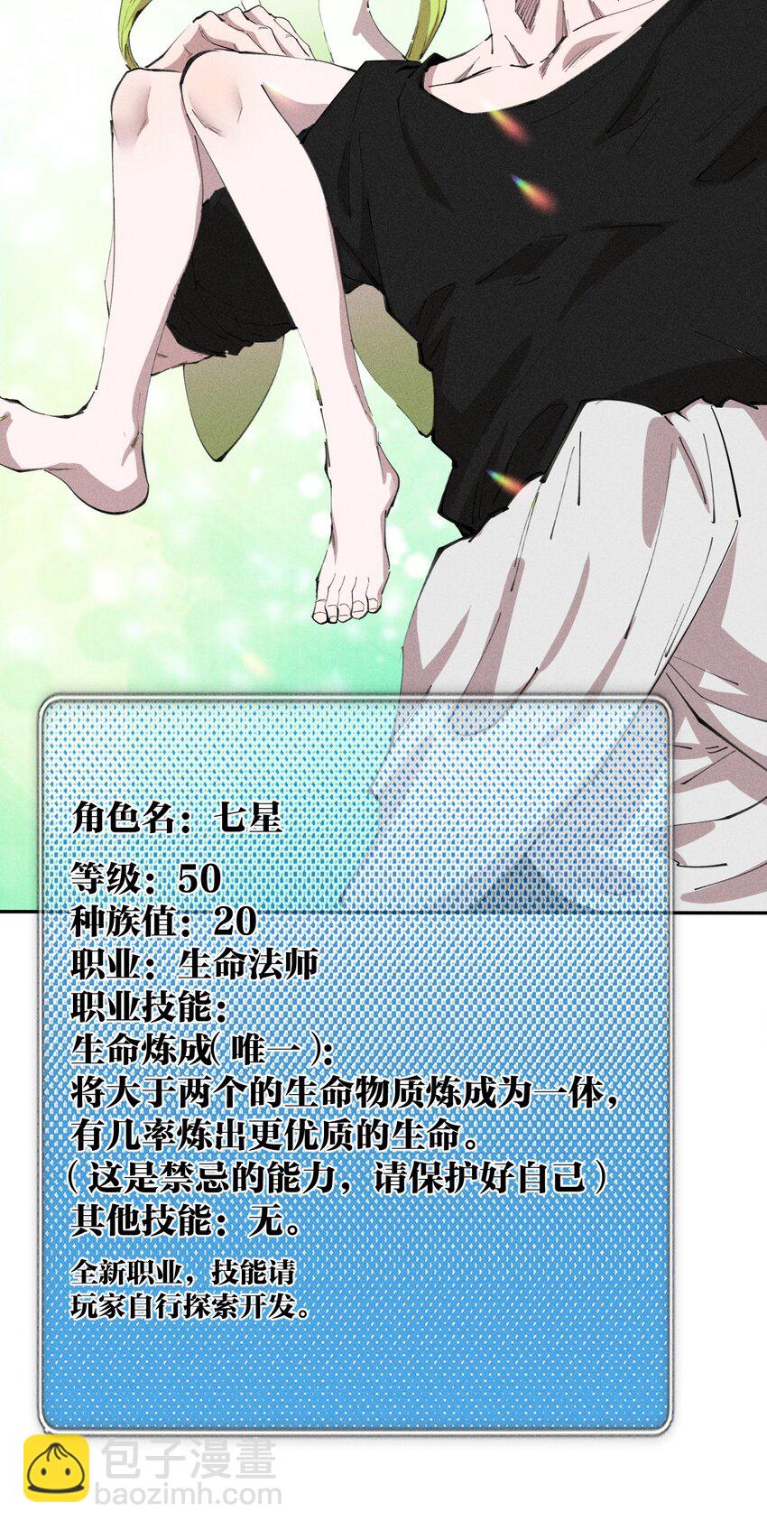 《角色是水母的我依然超神》74 第六十九话 我剑呢？ 第18页