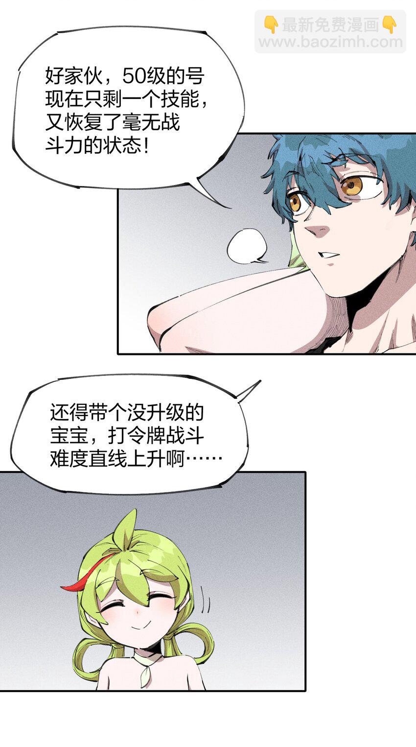 《角色是水母的我依然超神》74 第六十九话 我剑呢？ 第19页