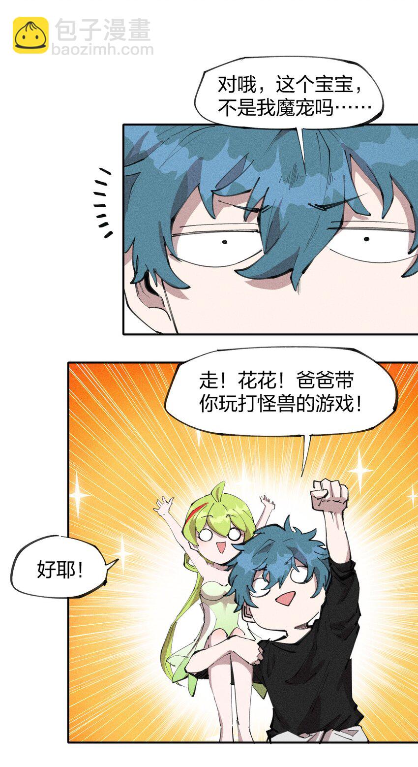 《角色是水母的我依然超神》74 第六十九话 我剑呢？ 第20页