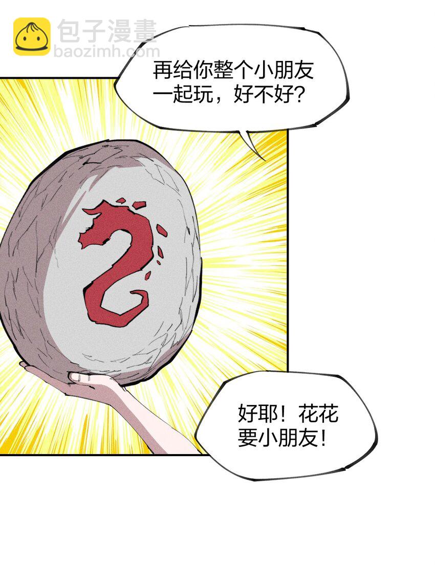 《角色是水母的我依然超神》74 第六十九话 我剑呢？ 第21页