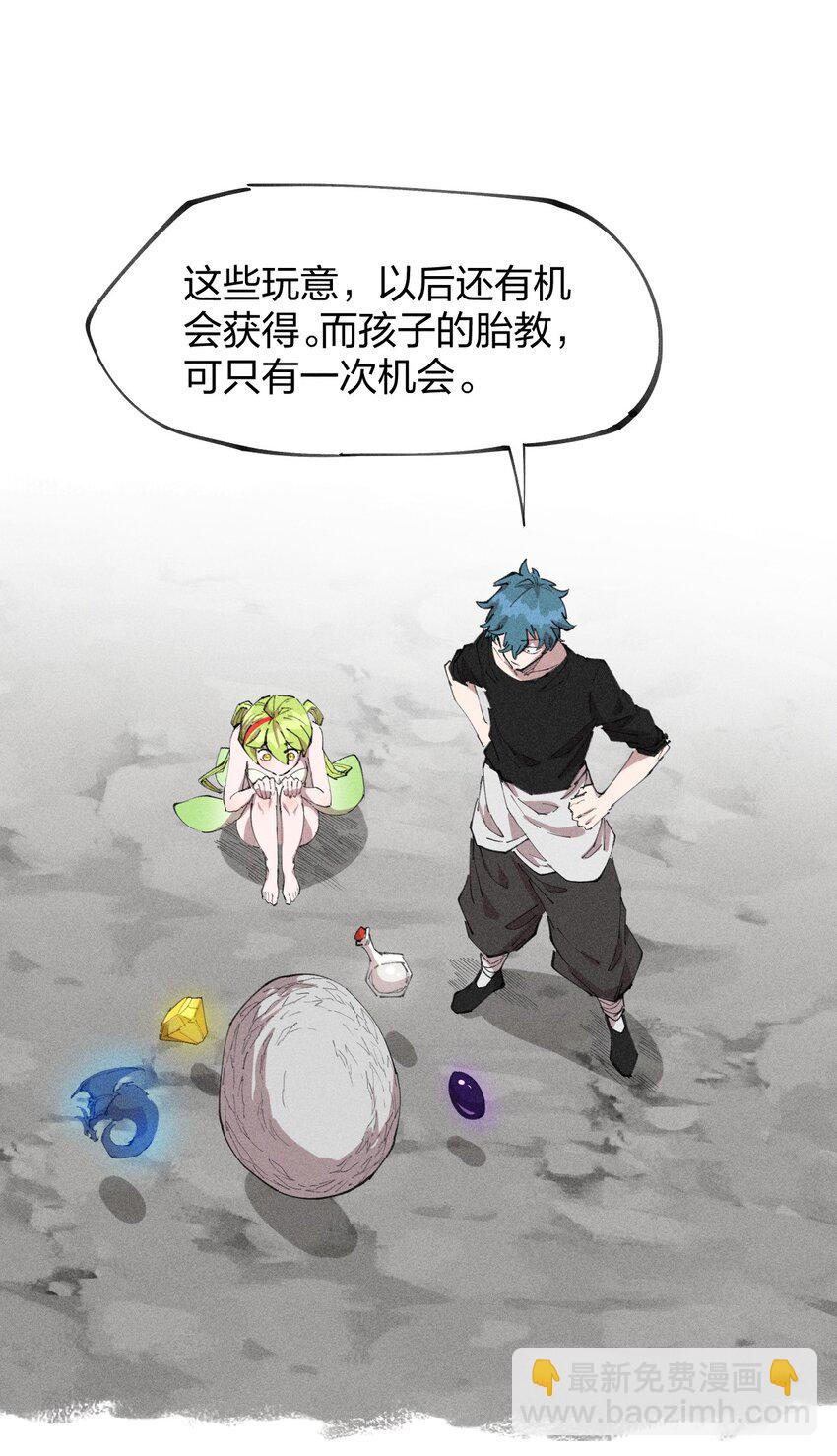 《角色是水母的我依然超神》74 第六十九话 我剑呢？ 第22页