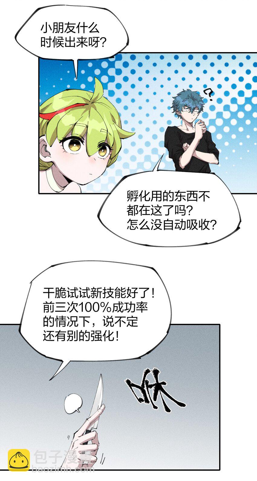 《角色是水母的我依然超神》74 第六十九话 我剑呢？ 第23页