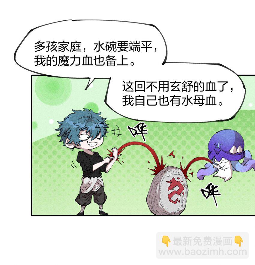 《角色是水母的我依然超神》74 第六十九话 我剑呢？ 第24页