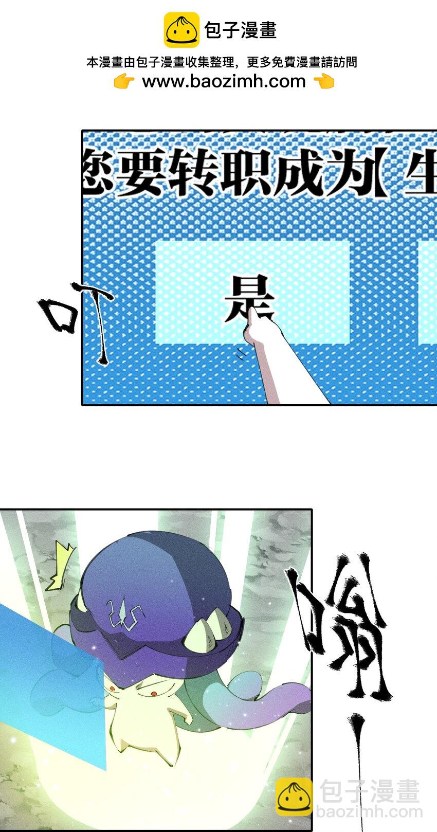 《角色是水母的我依然超神》74 第六十九话 我剑呢？ 第2页